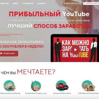 [Булат Казанский] ПРИБЫЛЬНЫЙ YouTube (2019)