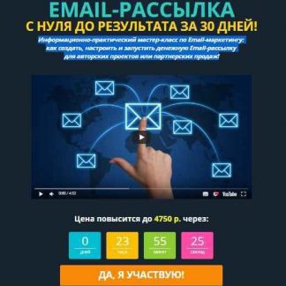 [Булат Максеев] EMAIL-рассылка с нуля до результата за 30 дней
