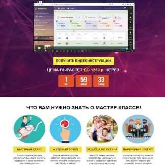 [Булат Максеев] Трафик-старт: Запуск трафика для заработка (2019)