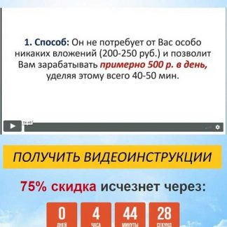 [Булат Максеев] Заработок на партнёрках-3 быстрых способа (2019)