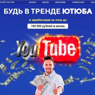 БЫСТРЫЕ 100 000 РУБ. НА ЧУЖИХ ВИДЕО В ЮТЮБЕ (2018)