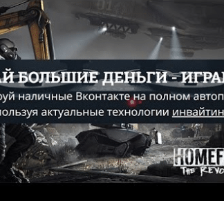 БЫСТРЫЕ ДЕНЬГИ ВКОНТАКТЕ. ИНВАЙТИНГ скачать