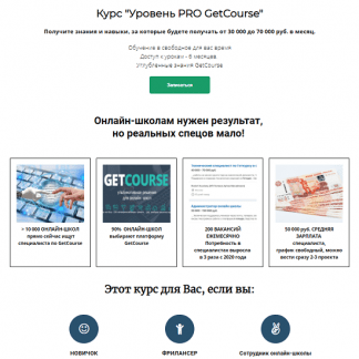 [Центр развития фрилансеров] GetCourse Уровень PRO (2021)