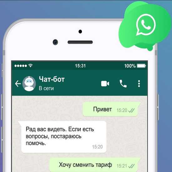 Общение с ботом. Чат бот. Чат бот искусственный интеллект. Чат бот WHATSAPP. Чат ботов для ватсап.