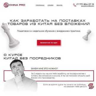 [ChinaPro] Как заработать на поставках товара из Китая без вложений (2019)