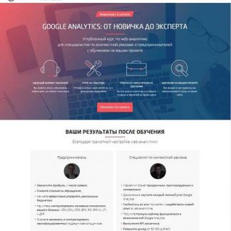 [Convert Monster] Google Analytics: от новичка до эксперта (2018)