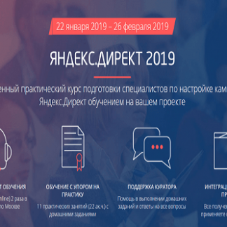 [Convert Monster] Яндекс.Директ 2019. Пакет Специалист (2019)
