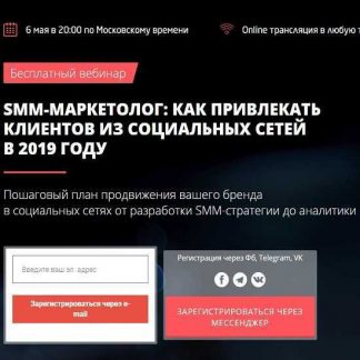 [Convert Monster] Smm-маркетолог: как привлекать клиентов из социальных сетей в 2019 году
