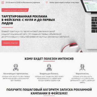 [Convert Monster] Таргетированная реклама в Фейсбуке: С нуля и до первых лидов (2019)