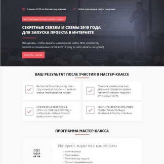 [Convert Monster] Антон Петроченков-Секретные связки и схемы 2019 года для запуска проекта в интернете (2019)
