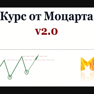 [Crypto.Mozart] Курс от Моцарта v2.0. Криптовалютный трейдинг