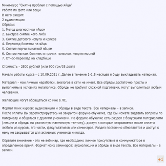 [Cветлана Соколова] Курс "Снятие проблем с помощью яйца" (2021)