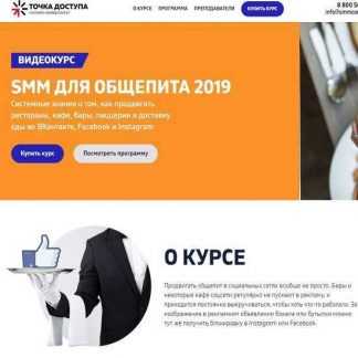 [Д. Румянцев, А. Терешева, В. Лоцманов] SMM для общепита (2019)