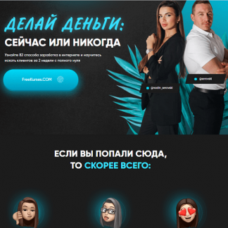 [Данил Матухно, Марго Савчук] Делай деньги: сейчас или никогда (2020)