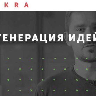 [Данил Морозенко] Генерация идей (2019)