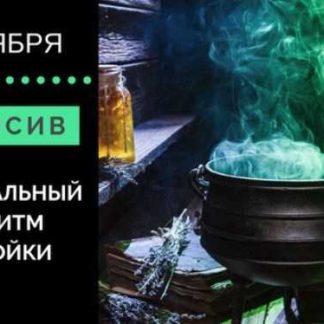 [Дарья Дейн] Интенсив по настройке Яндекс.Директа своими руками за 1 день (2018)
