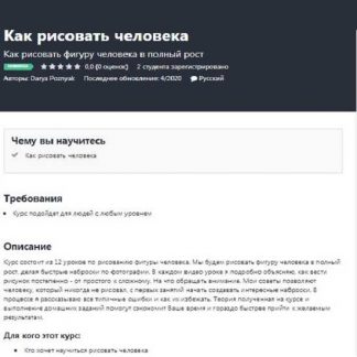 [Darya Poznyak] Как рисовать человека (2020)
