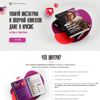 [Даша Картье] Гайд:«Вкусный Инстаграм». Упакуй инстаграм и получай клиентов даже в кризис (2020)