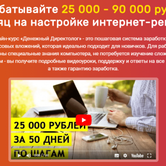 Денежный Директолог скачать