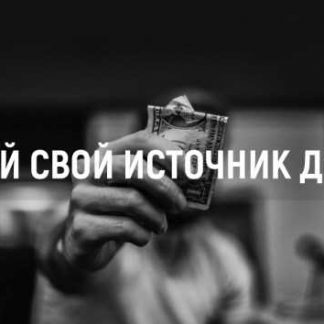 Деньги из товарных дорвеев (курс без шаблона) (2018)