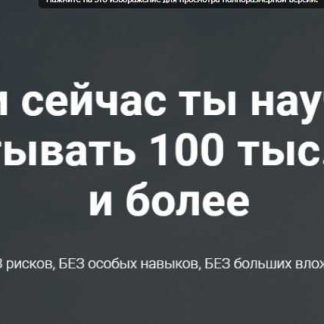 Деньги? Легко! Или как заработать 100 тыс. рублей и более (2018) скачать