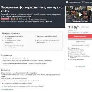[Denis Buchel] Портретная фотография-все, что нужно знать (Udemy) (2019)