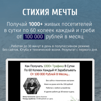 [Денис Калинин] Стихия мечты (2021)