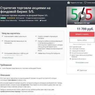 [Denys Saltanovskyi] Стратегия торговли акциями на фондовой бирже: 5/5 (2020)