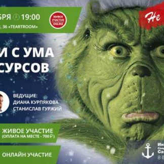 [Диана Курпякова] Сойти с ума от ресурсов (2018)