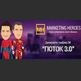 [Дэн Кидд] Движуха “Поток 3.0: Трипл комбо” (2019)