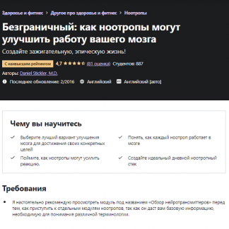 [Дэниел Стиклер] Безграничный: как ноотропы могут улучшить работу вашего мозга (2021)
