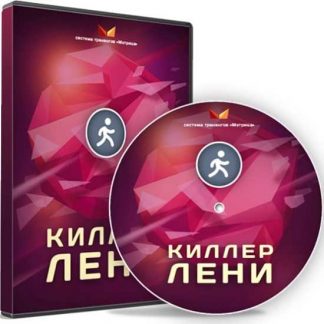 [Дмитрий Богданов] Киллер лени + транскрибация