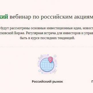 [Дмитрий Черёмушкин] Стратегический вебинар по российским акциям (ноябрь 2018) скачать