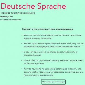 [Дмитрий Гурбатов] [lingvokey] Deutsche Sprache. Курс немецкого для продвинутых "Путешествие" (2020)