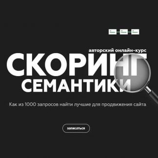 [Дмитрий Иванов] Скоринг семантики. Как составить приоритет продвижения