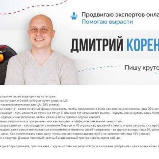 [Дмитрий Коренко] Алхимия оффера (2019)