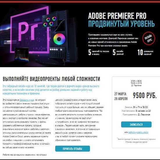 Курс 2019. Продвинутый уровень. Дмитрий Ларионов] Adobe Premiere Pro. Базовый уровень.. Продвинутый уровень и углубленный уровни. Обычный уровень продвинутый уровень сверх продвинутый уровень.