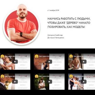 [Дмитрий Матющенко] Научись работать с людьми (2019)