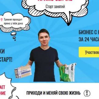 [Дмитрий Москаленко] Сутки на старт, по товарному бизнесу