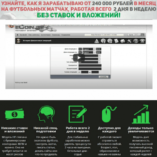 [Дмитрий Островский] Новейший заработок на футбольных матчах от 240 000 рублей в месяц (не ставки)