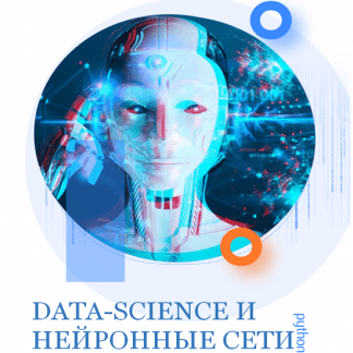 [Дмитрий Романов] Курс Data Science и нейронные сети на Python (2020)