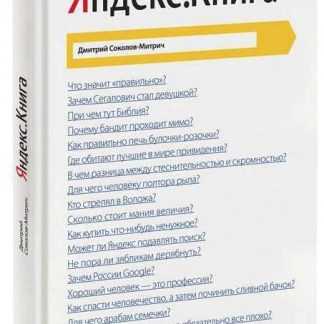 [Дмитрий Соколов-Митрич] Яндекс.Книга