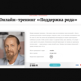 [Дмитрий Троцкий] Поддержка рода (Май 2020)