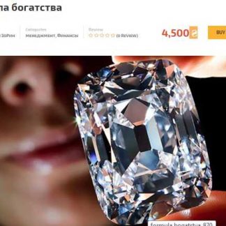 [Дмитрий Зорин] Формула богатства (2018)