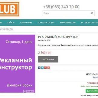 [Дмитрий Зорин] Крутой медиа-план за один день. Рекламный конструктор (2018) скачать