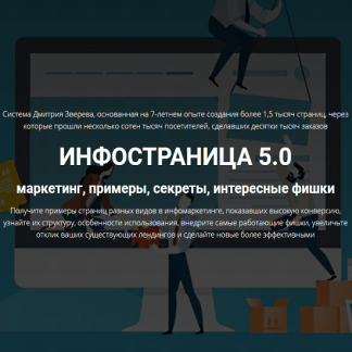 [Дмитрий Зверев] Инфостраница 5.0 (2020)