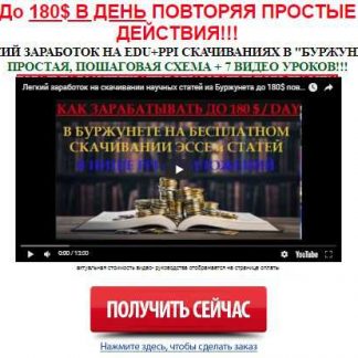 [Алексей Фадеев] До 180$ в день повторяя простые действия!