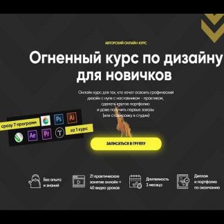 [DSGN Club] Онлайн курс: Огненный дизайн