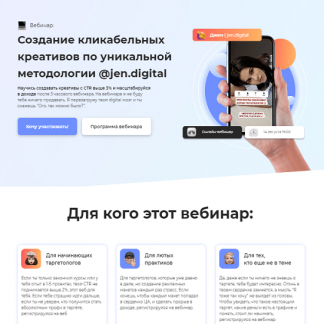 [Дженнет Ханалыева] Создание кликабельных креативов по уникальной методологии @jen.digital (2021)