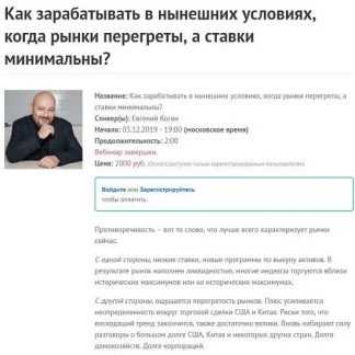 [Е.Коган] Как зарабатывать в нынешних условиях, когда рынки перегреты, а ставки минимальны? (2019)